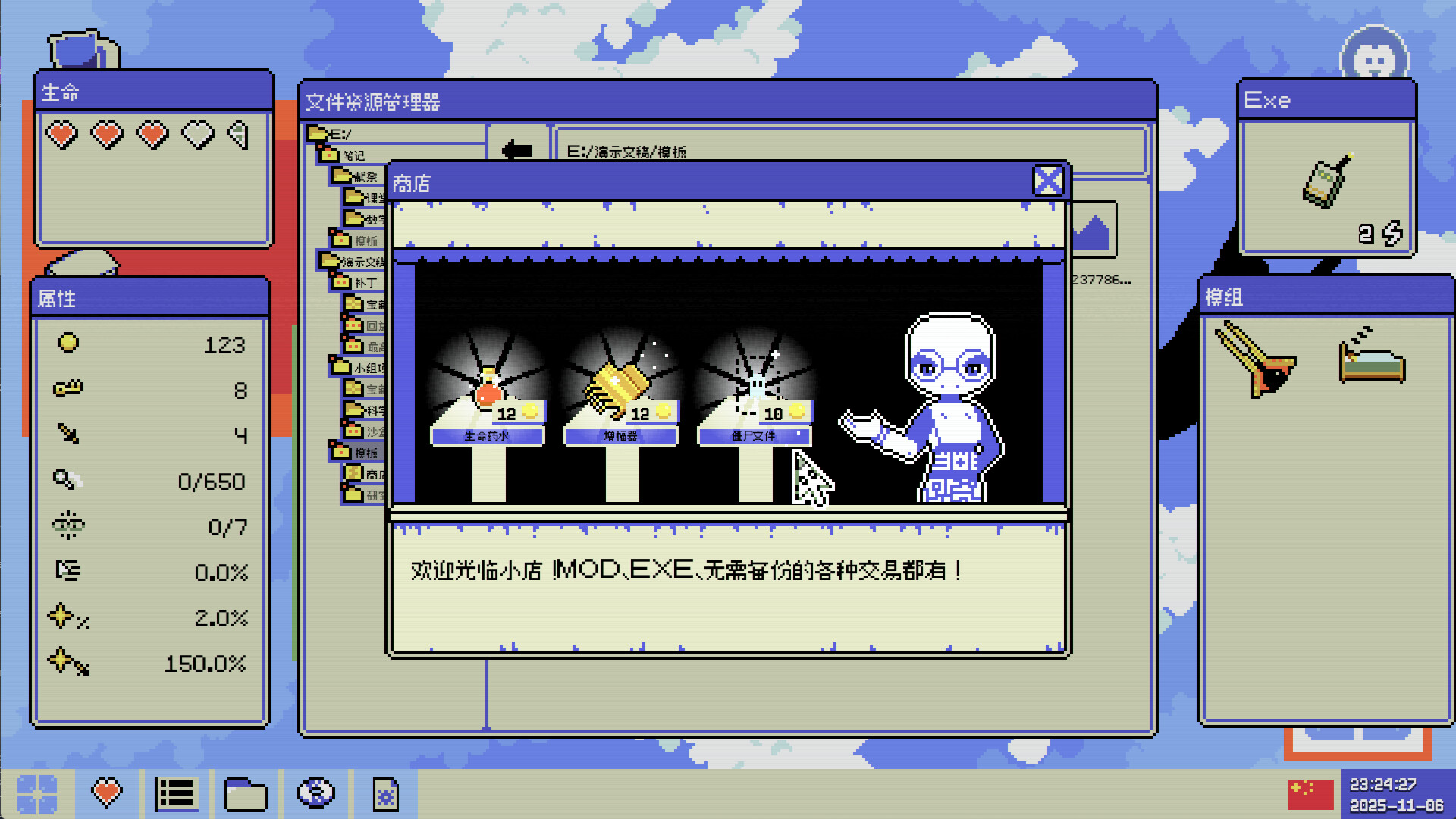 病毒识别：拯救系统/Identifile: Desktop Dungeon