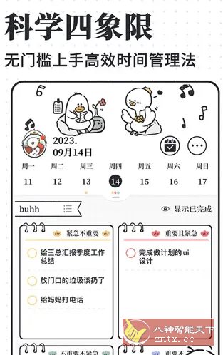 我要做计划 v5.6.7高级版-壹元库