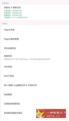 搞机助手v2.8.4内测版★极客玩机专用神器-壹元库