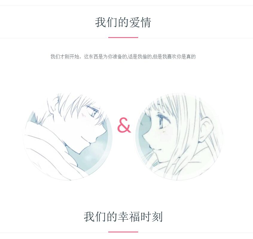 七夕情人节表白源码非常不错-壹元库