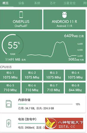 设备信息 Deviceinfo v2.6.6.1纯净版-壹元库