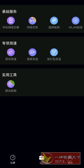 华为花瓣测速 v4.8.0.311-壹元库