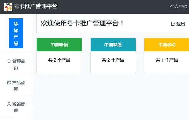 PHP号卡推广管理平台源码：开源带后台，助力通信行业快速搭建线上销售系统-壹元库