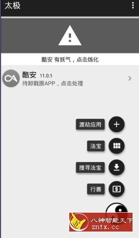 太极 青钢影·10.0.1 ★无需ROOT用Xposed框架-壹元库