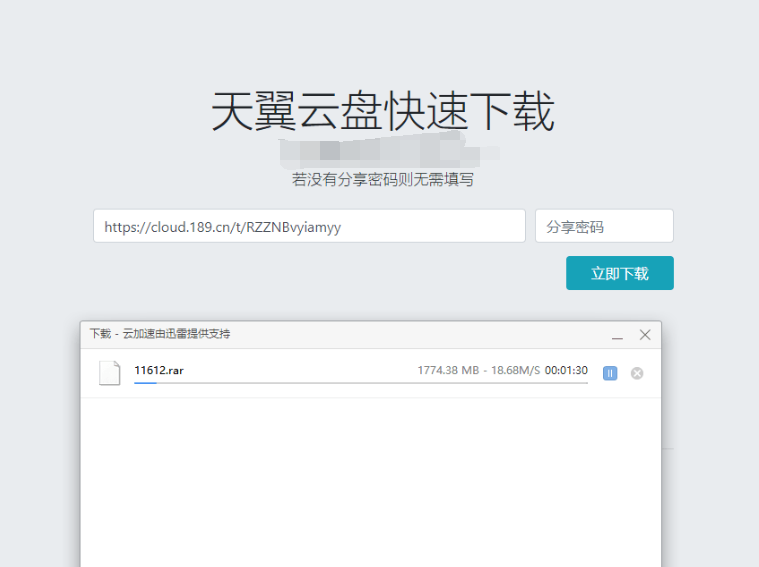 天翼云盘快速下载解析源码-壹元库