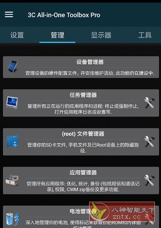 3C All-in-One Toolbox Pro 3C一体工具箱v3.0.7b 专业版-壹元库