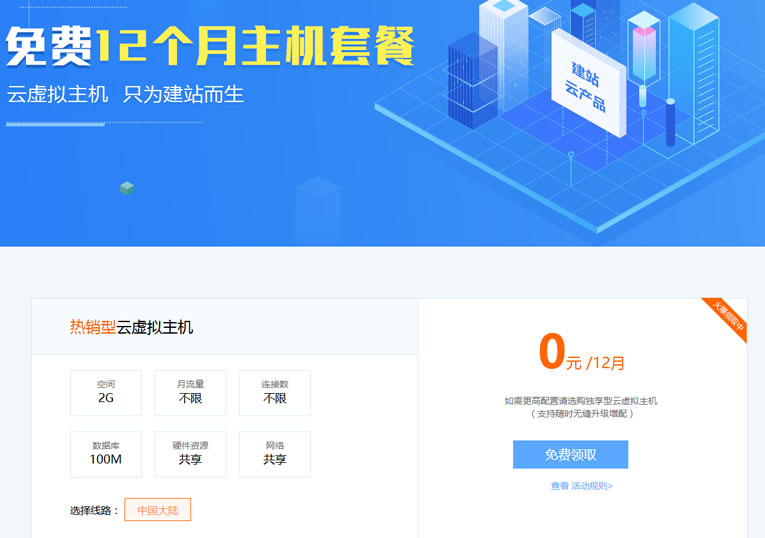 地瓜云免费领12月的虚拟主机-壹元库