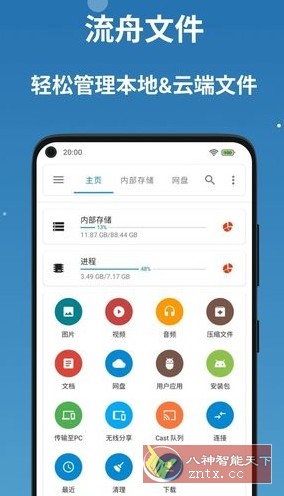 BD File Manager 流舟文件1.7.13高级版-壹元库