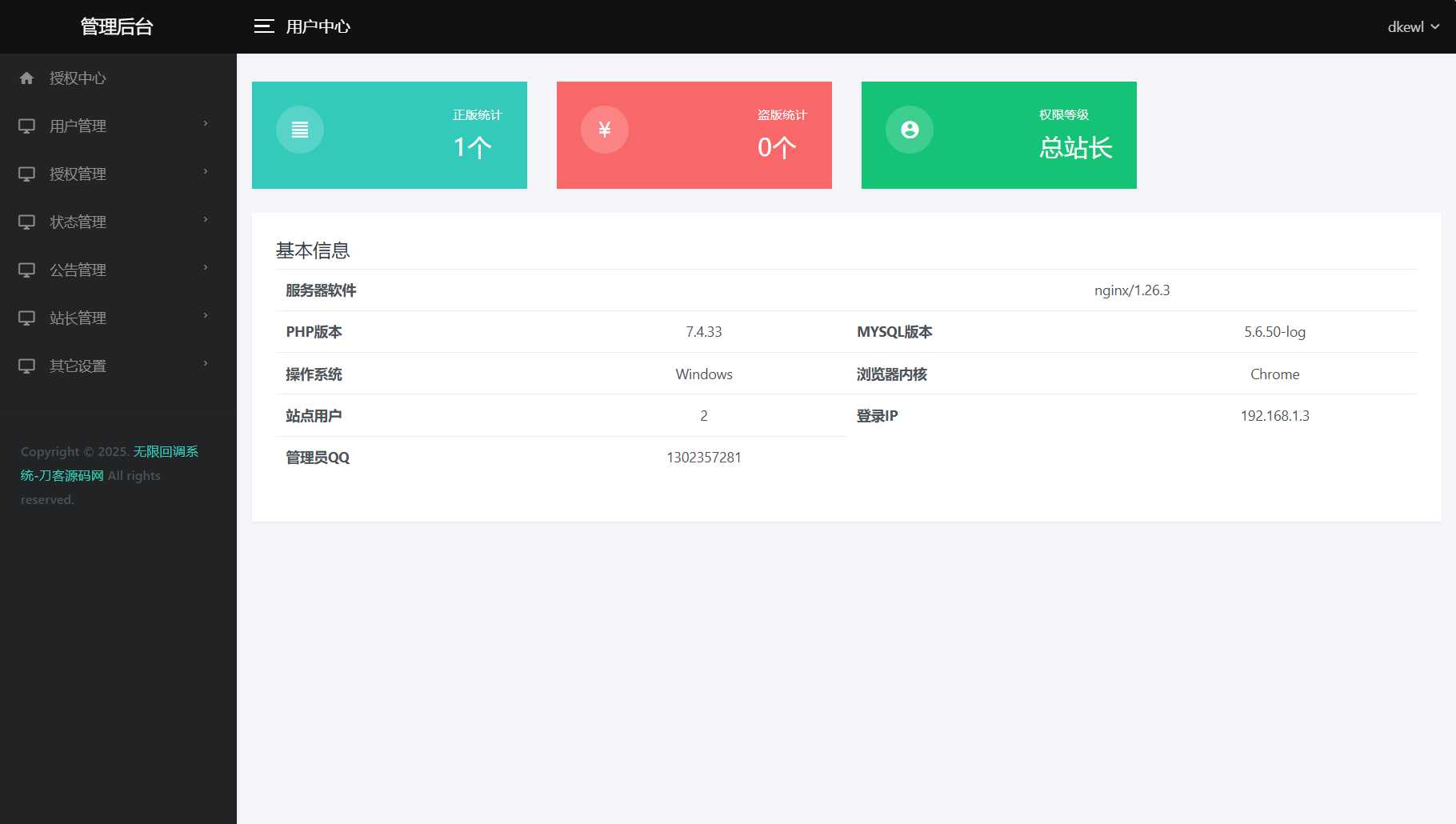 公众号无限回调系统源码下载 | 去后门修复版 | 全开源免费-壹元库