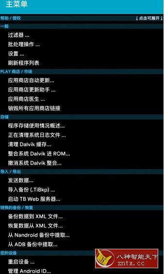 钛备份v8.4.0.1修改四版-壹元库