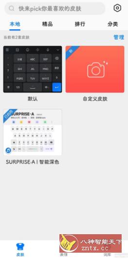 百度输入法小米版10.6.66.48 --华为鸿蒙可用-壹元库