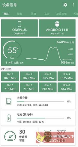 设备信息 Deviceinfo v2.9.4高级版-壹元库