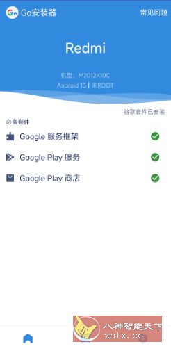 Go安装器4.8.7★在线谷歌框架和服务安装器-壹元库