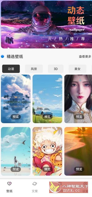 傲娇壁纸v1.0.10 纯净版-壹元库