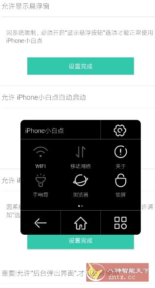 小白点虚拟按键2.4.4纯净版-壹元库