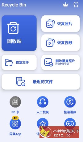 Recycle Bin 回收站v1.3.2高级版-壹元库