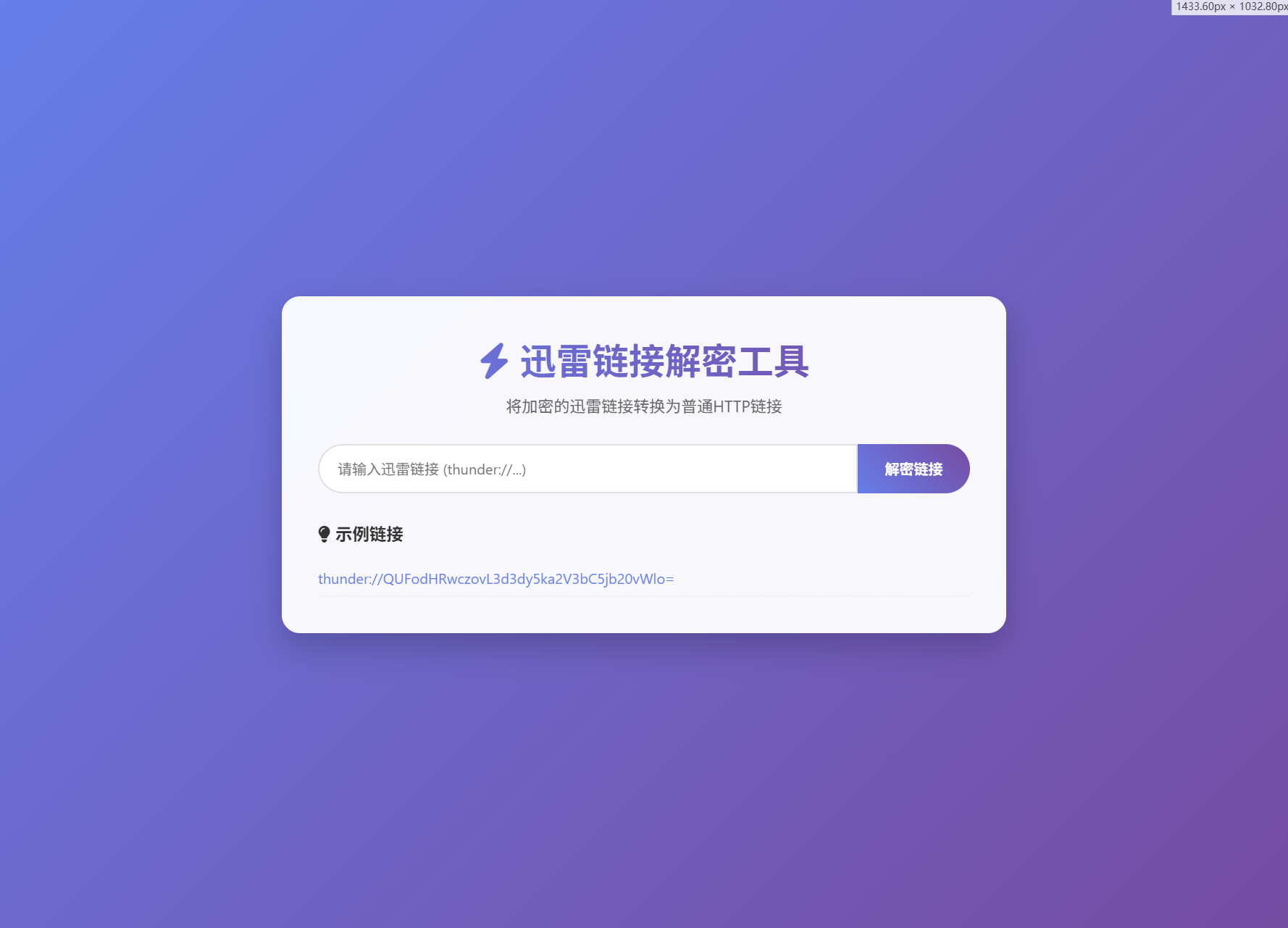 迅雷链接在线解密解析工具：开源系统源码与本地化API部署指南-壹元库