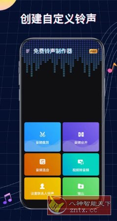 Ringtone Maker铃声制作v1.01.78.0923 专业版-壹元库
