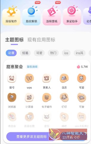 极速换图标v1.2.4高级版-壹元库