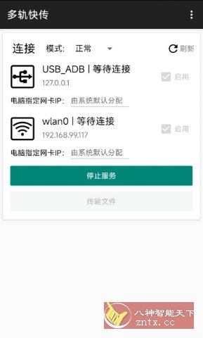 多轨快传 v2.0.0-壹元库