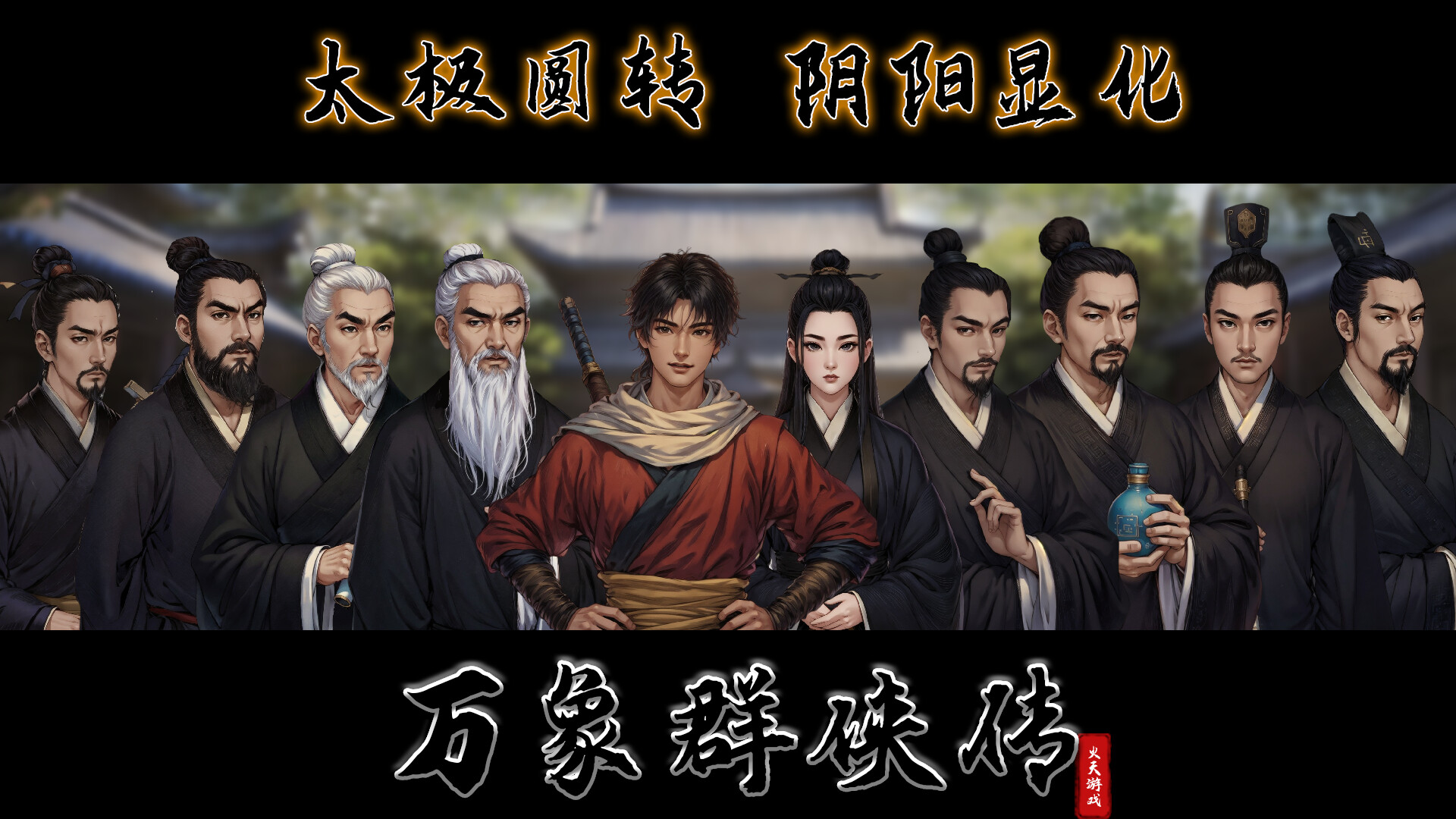 《万象群侠传》PC单机游戏：自由探索的武侠世界，体验独一无二的江湖人生-壹元库