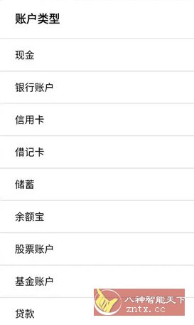 快捷记账 v4.10.3专业版-壹元库