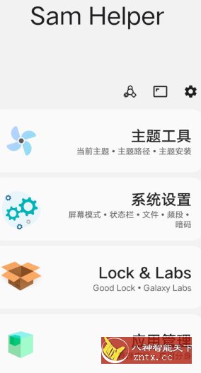 Sam Helper 三星工具箱-壹元库