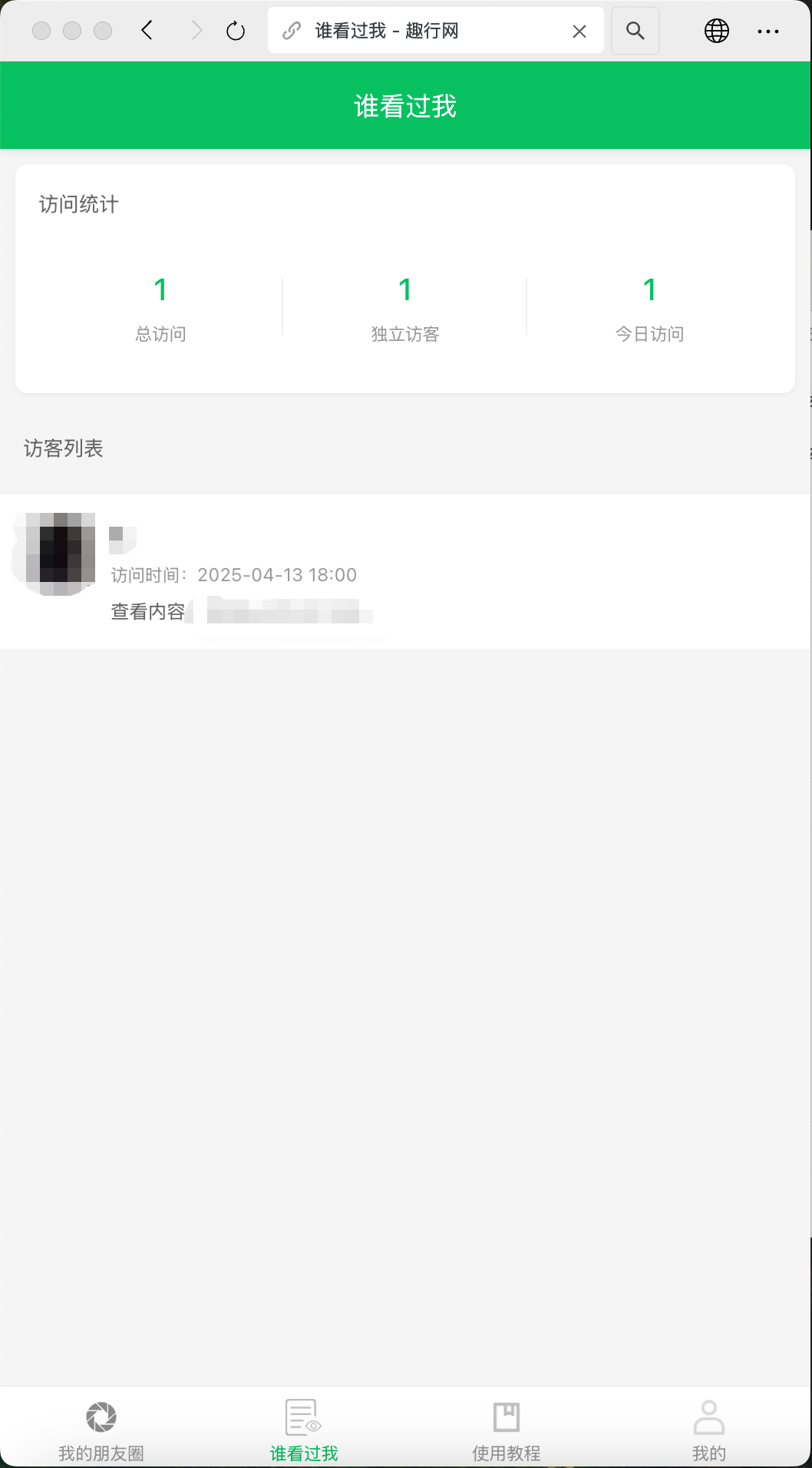 2025年微信朋友圈访客记录H5网站源码:打造付费会员变现神器-壹元库