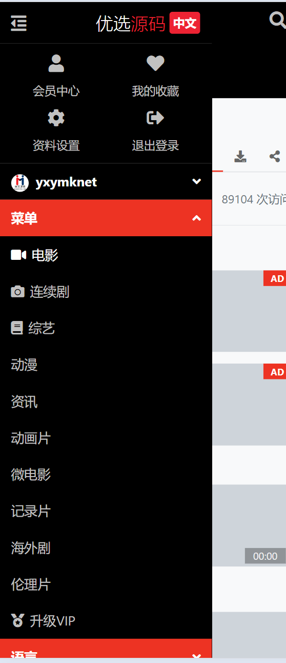 2024全新仿X豆视频苹果cmsv10影视模板-壹元库