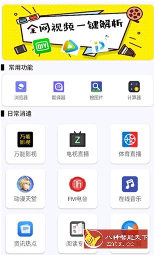 全能盒v2.5.6更新版 ★体积虽小,功能强大-壹元库