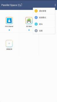 LBE平行空间 Parallel Space Pro v4.0.9268专业版-壹元库