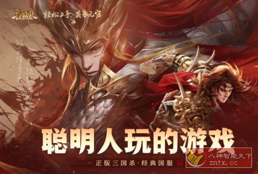三国杀OL互通版v3.8.2纯净版★三国时代为背景的线上卡牌游戏-壹元库