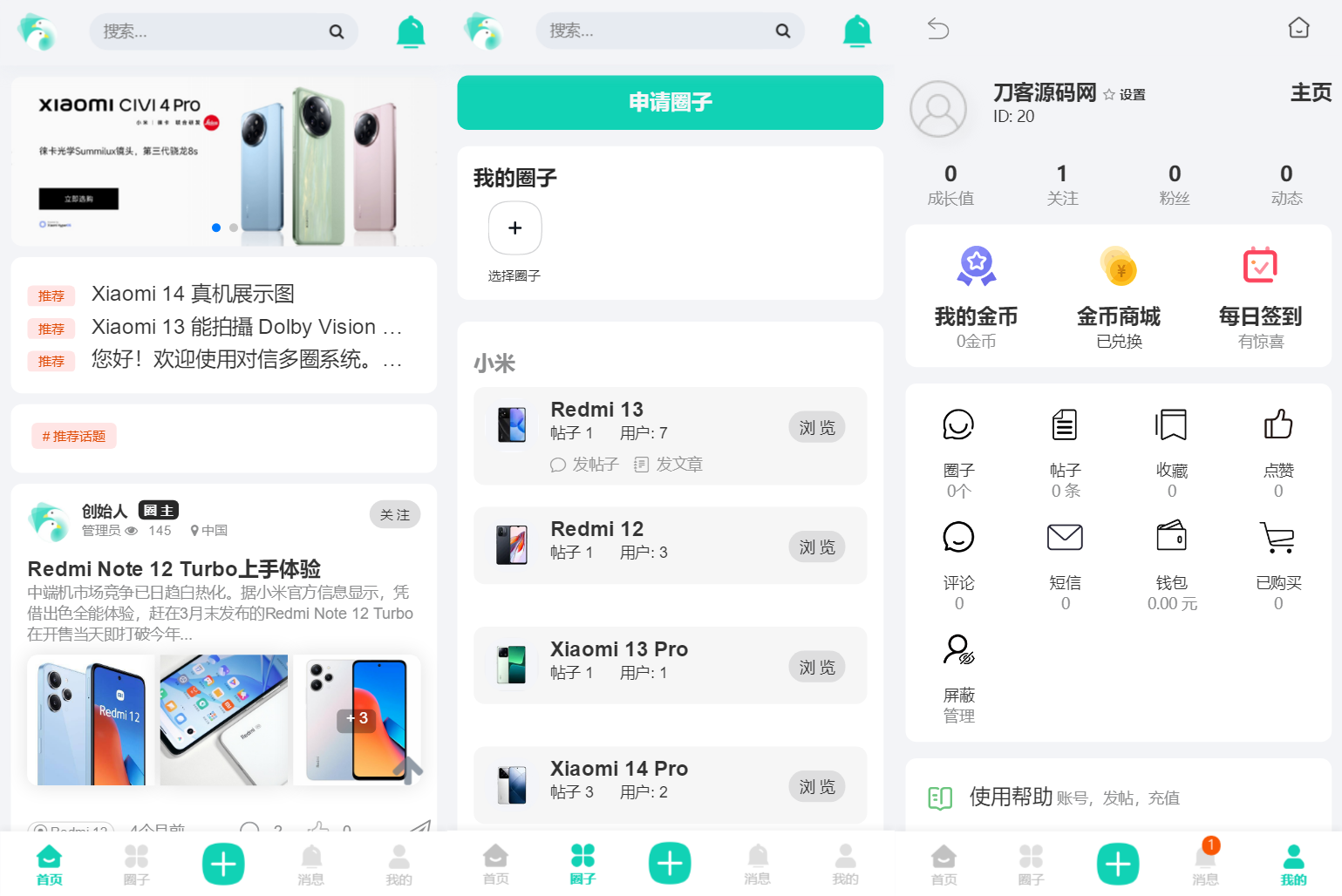 对信开源圈子系统全开源源码_多端支持_免费商用-壹元库