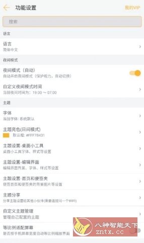 小周便签 v4.0.3 专业版-壹元库