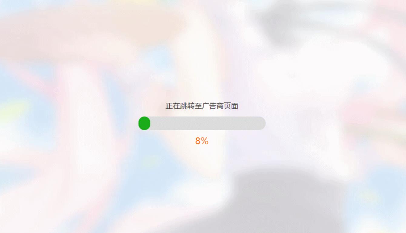 带进度条的URL跳转页面HTML源码下载:简洁大气,提升用户体验与SEO效果-壹元库