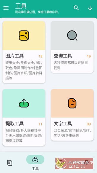 工具大师 V1.2.3高级版-壹元库