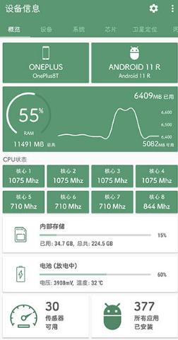 设备信息（Deviceinfo）v2.7.7纯净版-壹元库