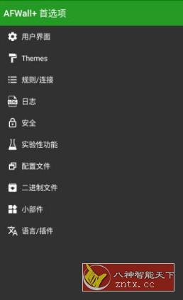 AFWall+ 安卓防火墙v3.5.3 捐赠版-壹元库