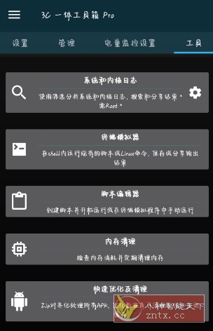 3C All-in-One Toolbox Pro 3C多合一工具箱v2.9.4f专业版-壹元库