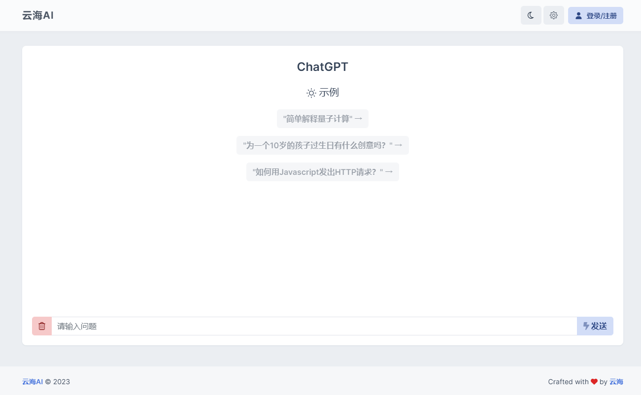 云海AI ChatGPT个人商业版：功能、优势与商业应用全解析-壹元库