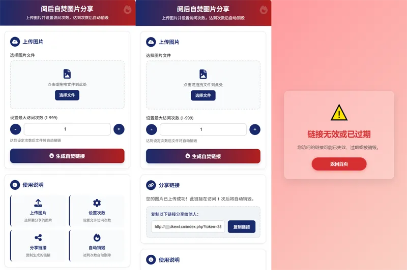 PHP图片阅后即焚源码下载 | 安全私密图片分享单页程序-壹元库
