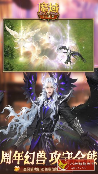 超人气MMORPG端游巨制：魔域口袋版v11.6.0纯净版-壹元库