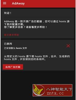 AdAway 广告走开v6.0.1-壹元库