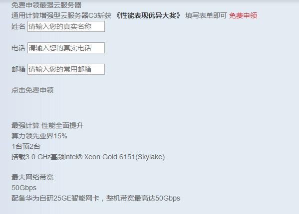 免费申领最强华为3C云服务器-壹元库