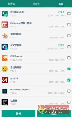 App Backup & Restore Pro 应用备份和还原 v7.2.9专业版-壹元库