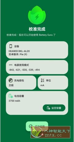 Battery Guru电池大师 v2.3.25高级版-壹元库
