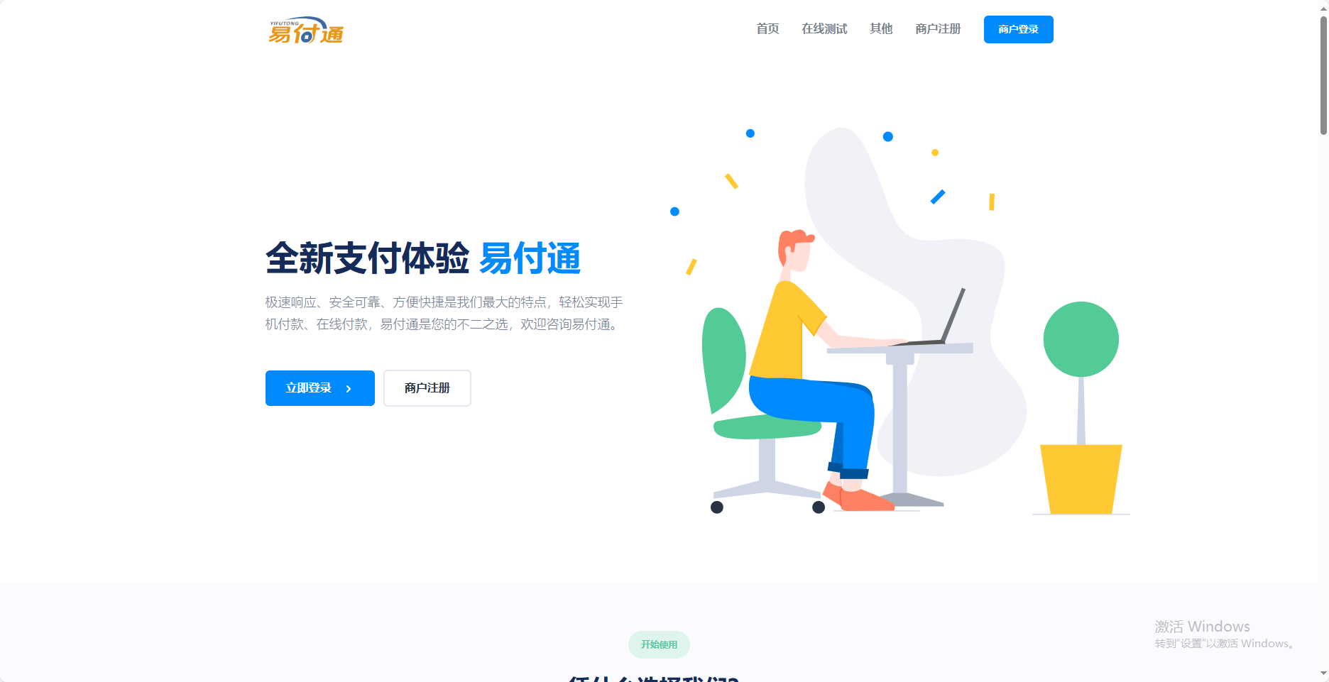 彩虹易支付前端美化模板免费下载 | 2套精选模板一键切换-壹元库