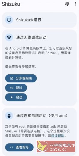 Shizuku 权限管理v13.54.1064 --免root提升权限-壹元库