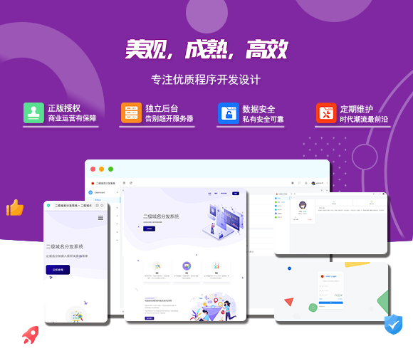 2024最新版守约者二级域名分发系统-壹元库