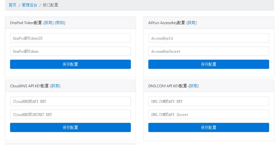 最新防红dns二级域名分发源码-壹元库